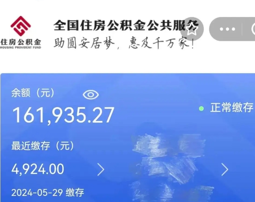 靖江辞职取住房公积金（辞职 取住房公积金）